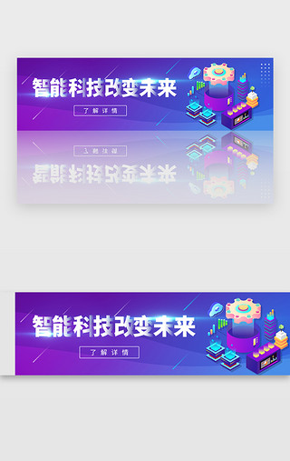 紫色渐变未来智能时代科技banner