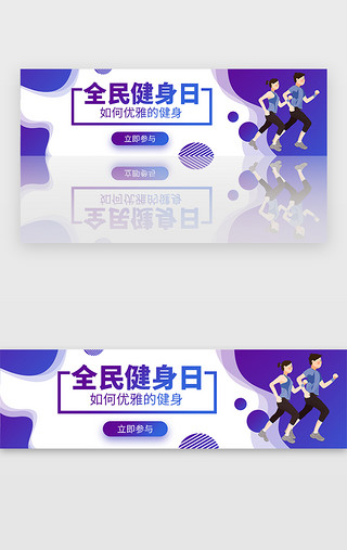 跑步成风UI设计素材_蓝色简约扁平健身跑步banner