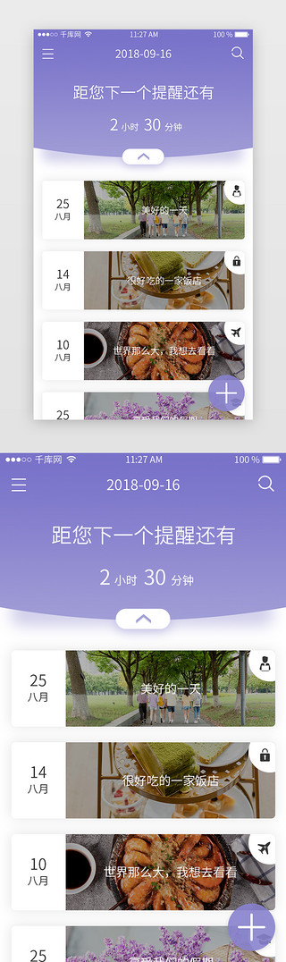电通UI设计素材_紫色简洁通用电商app主界面