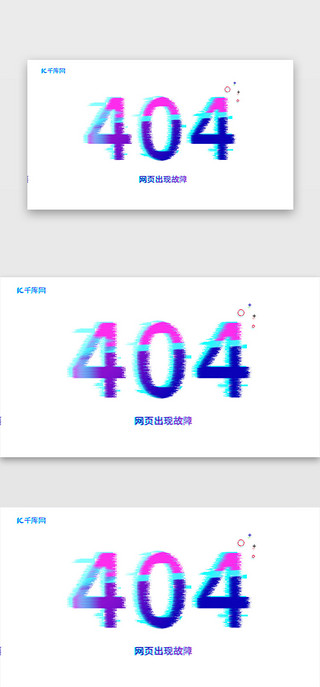 故障风艺术字UI设计素材_蓝紫故障通用网页404电商活动