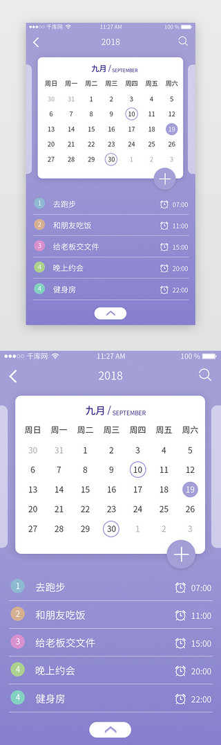 简洁通用UI设计素材_紫色简洁通用电商app主界面