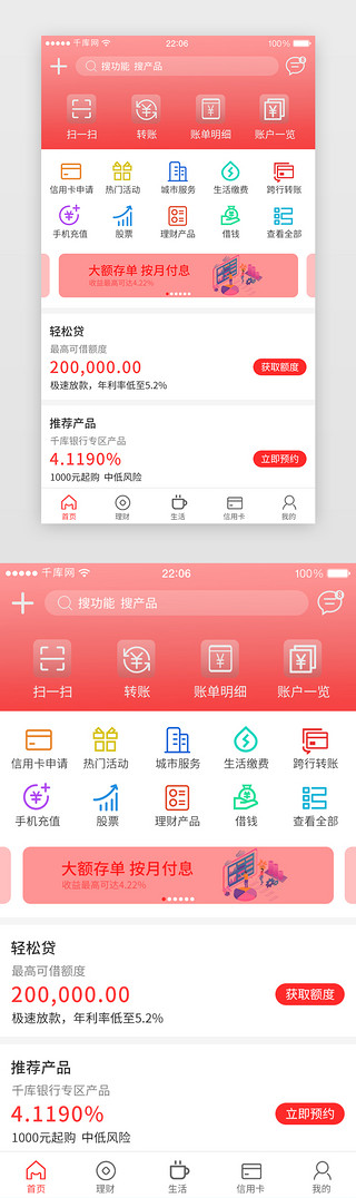 红色渐变金融理财银行APP界面