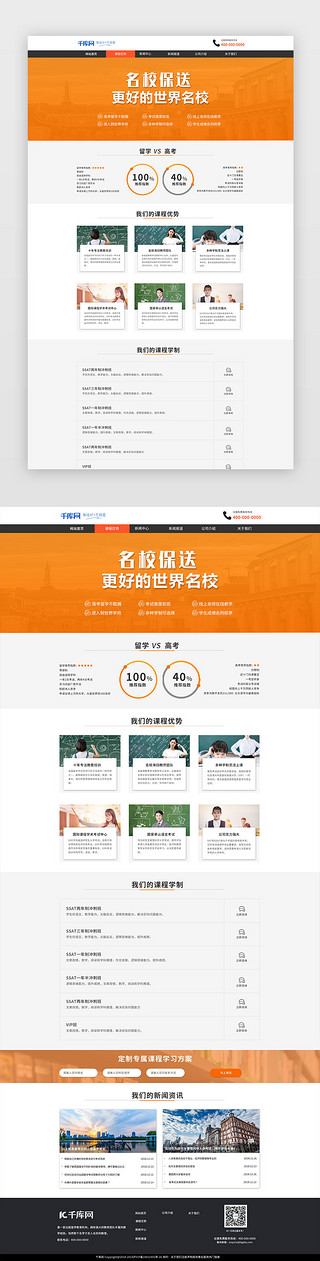雅思UI设计素材_橙色极简化教育类网站