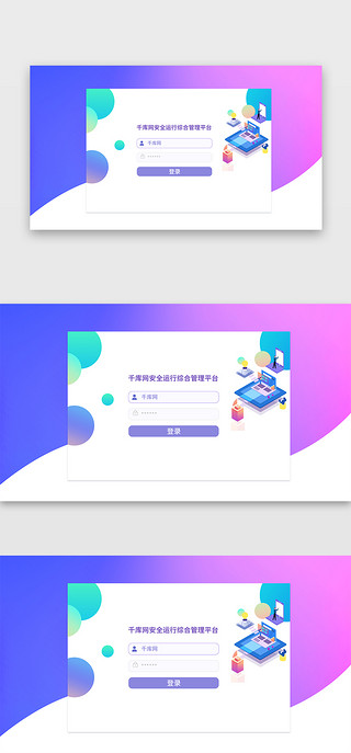web登录界面UI设计素材_简约风web端登录页面