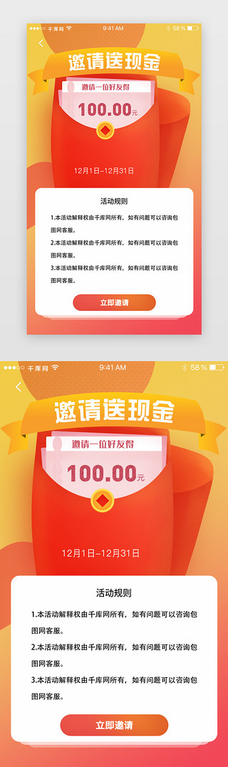 橙红色渐变邀请好友有礼活动APP页面