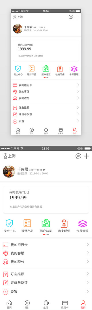 金融理财app个人中心UI设计素材_红色扁平银行理财APP个人中心界面