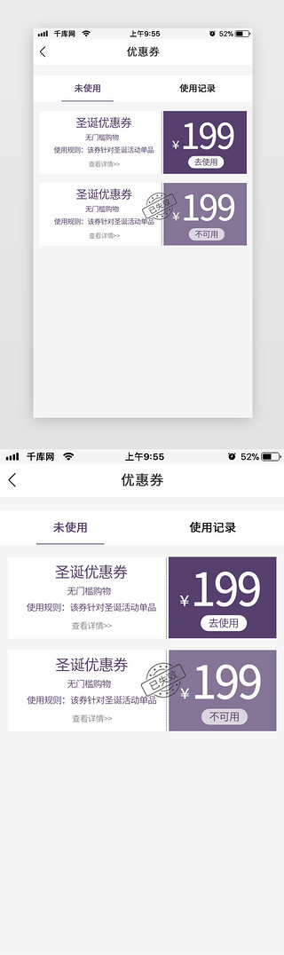 app优惠券界面UI设计素材_电商APP优惠券界面