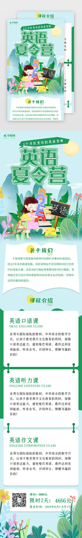 创意小清新英语夏令营h5长图