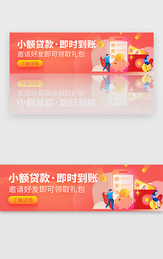 红色主题展板背景UI设计素材_红色金融贷款邀请好友领取红包banner