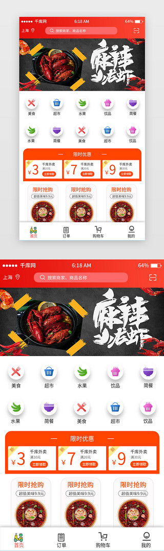 简约红色首页UI设计素材_红色简约外卖首页移动端app界面