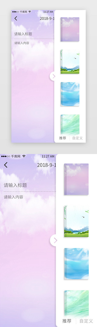 app界面背景UI设计素材_紫色简洁笔记电商app主界面