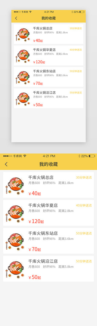 收藏-iconUI设计素材_黄色 美食 外卖 收藏 app 移动端