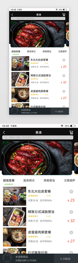 餐盘上的美食UI设计素材_通用外卖美食类APP分类界面