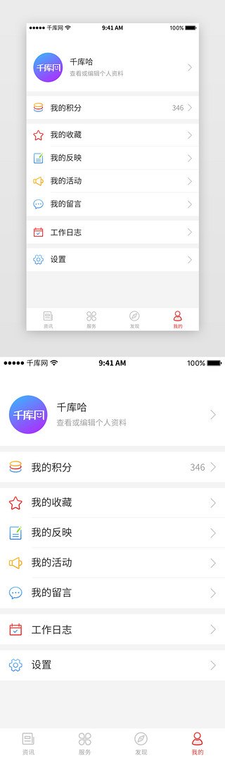 我的appUI设计素材_个人中心简洁我的APP界面