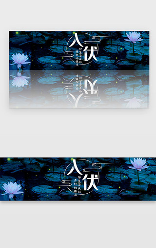 荷塘上的青蛙UI设计素材_蓝色夜晚入伏banner