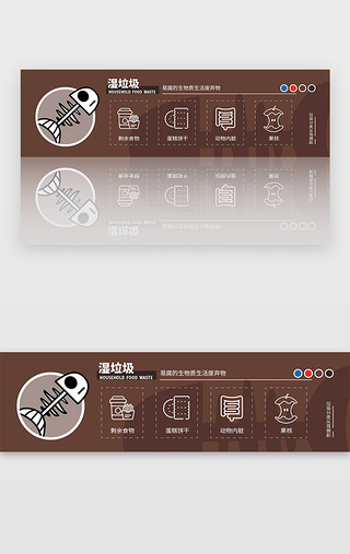 矢量网站UI设计素材_同色系棕色垃圾分类网站banner