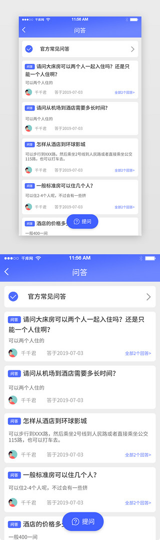 蓝色旅游APP问答界面