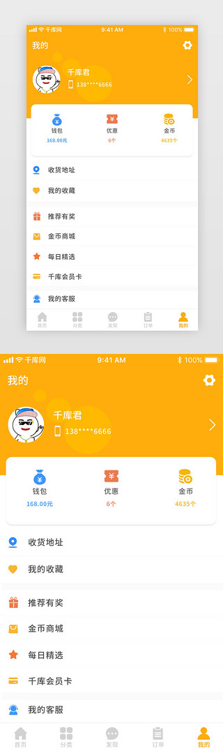 橙黄UI设计素材_橙黄渐变外卖类个人中心页