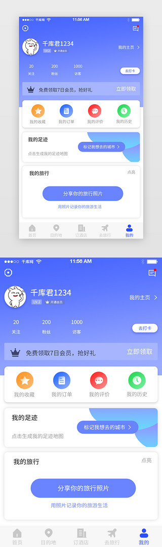 app我的界面UI设计素材_蓝色旅游APP我的界面