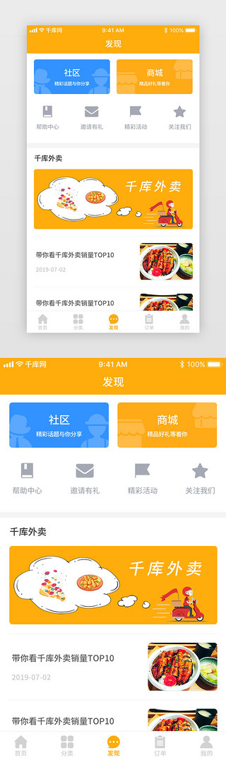橙黄渐变外卖类发现页