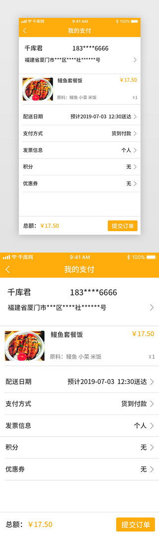 橙黄渐变外卖类提交订单页