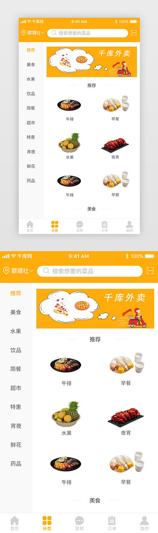 橙黄渐变外卖类分类页