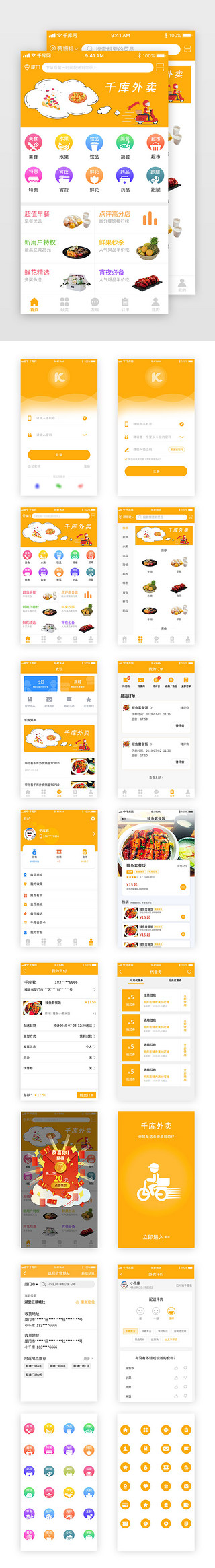 橙黄渐变外卖类设计界面套图