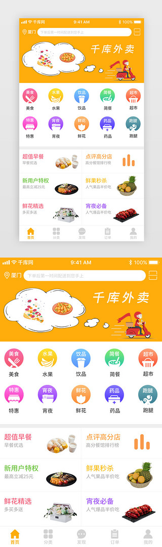 橙黄渐变外卖类首页