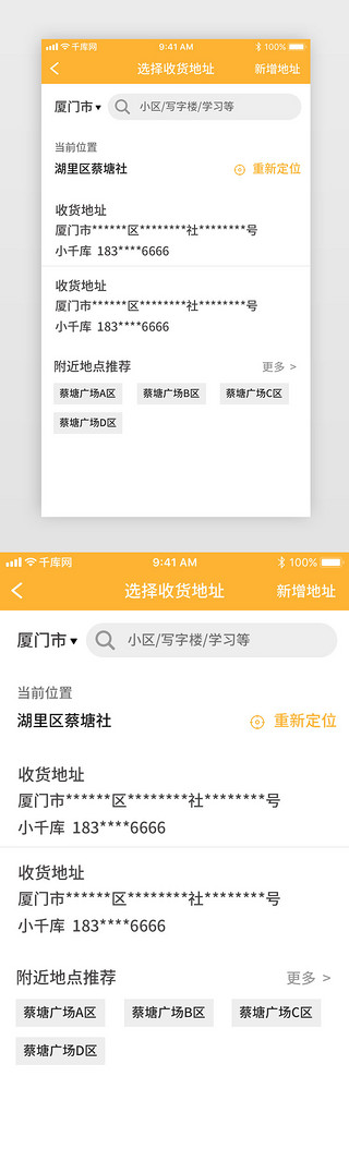 弹出地址UI设计素材_橙黄渐变外卖类收货地址页