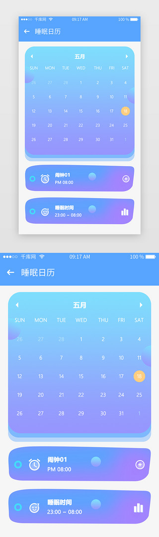 闹钟蓝色UI设计素材_蓝色睡眠类APP日历