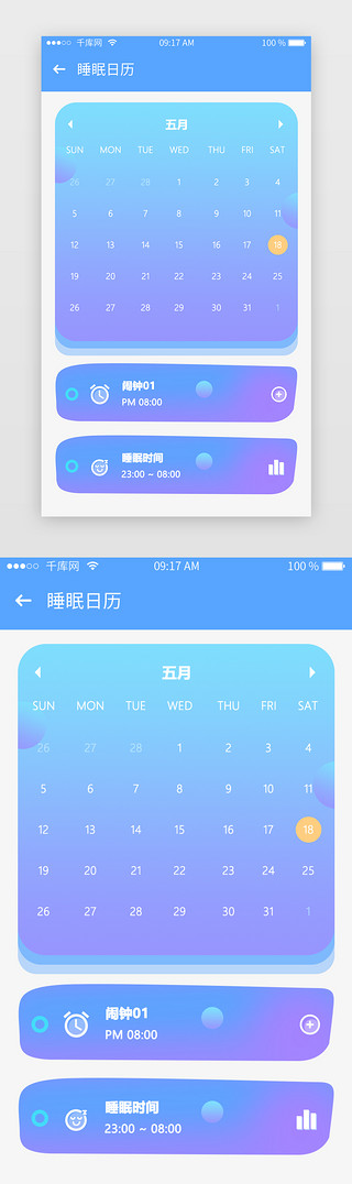 蓝色睡眠类APP日历