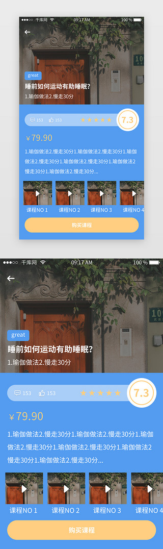 蓝色睡眠类APP课程详情