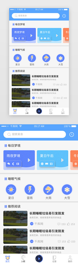 睡眠日UI设计素材_蓝色睡眠类APP首页