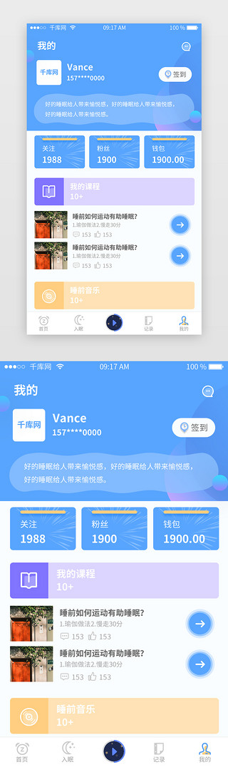人睡眠UI设计素材_蓝色睡眠类APP我的
