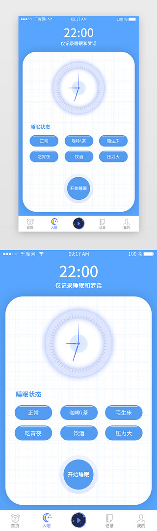 睡眠日UI设计素材_蓝色睡眠类APP入眠