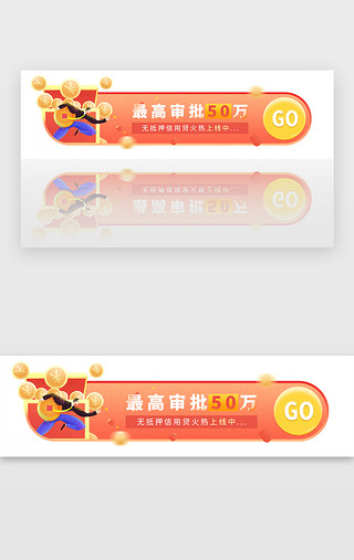 抵押贷款图UI设计素材_红色金融理财信用抵押贷款胶囊banner