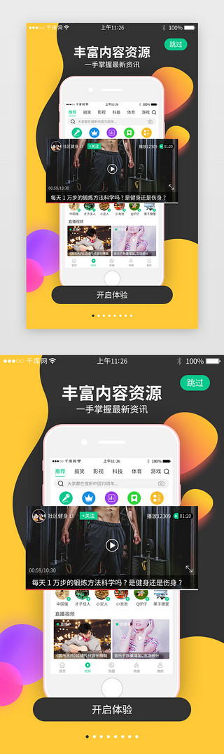 阅读启动页UI设计素材_新闻app引导页界面模板启动页引导页闪屏