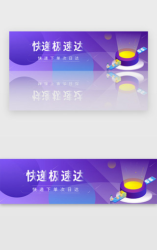 快递送货UI设计素材_紫色商品快递配送货banner