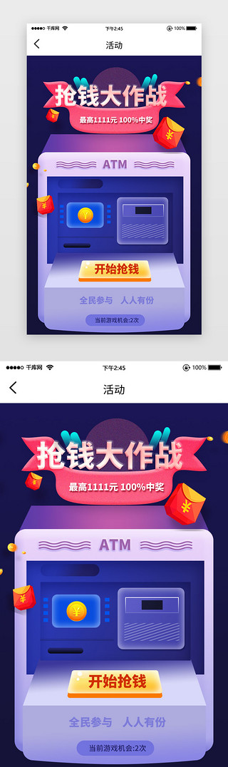 专题页源文件UI设计素材_活动抢钱游戏ATM机器专题红包抽奖活动