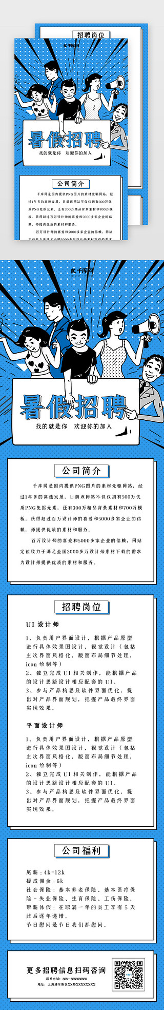 简约人才招聘海报UI设计素材_简约风格暑假招聘h5长图