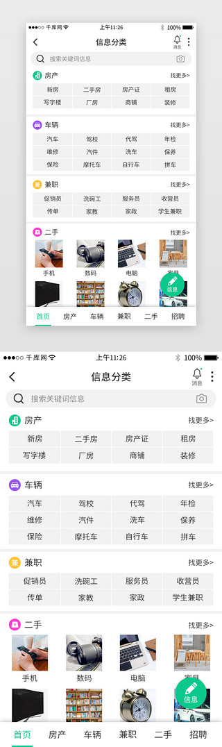 模块UI设计素材_绿色系新闻app界面模板