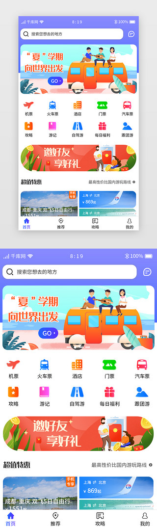app主界面首页UI设计素材_蓝紫色渐变旅游APP主界面首页