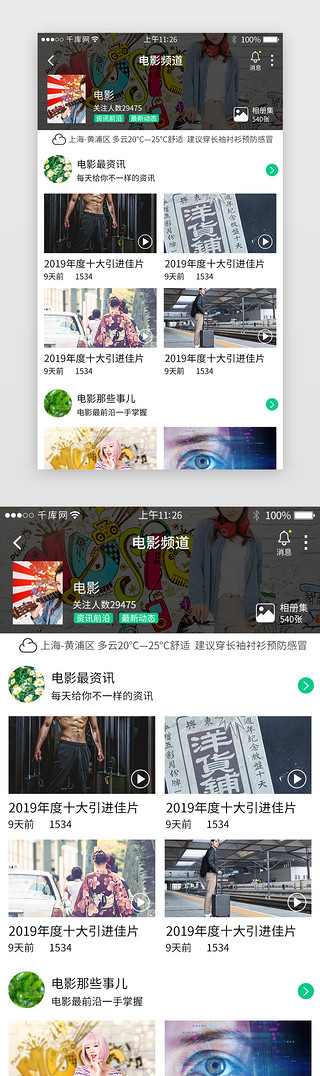 电影模板UI设计素材_绿色系新闻app界面模板