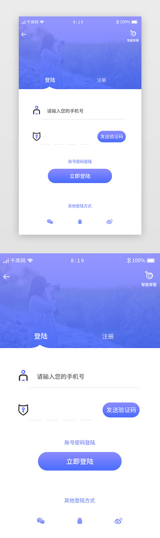 app注册UI设计素材_蓝紫色渐变旅游APP注册登陆