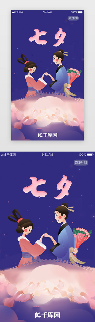 飞翔喜鹊UI设计素材_七夕情人节闪屏启动页启动页引导页