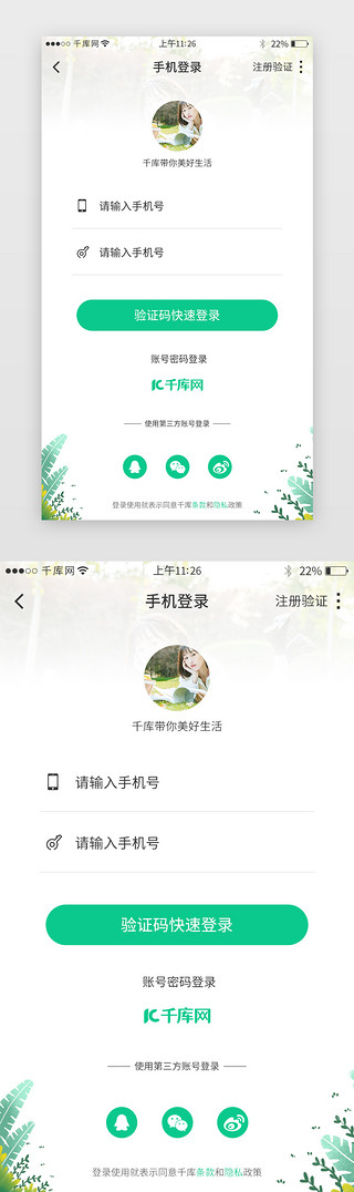 模板绿色UI设计素材_绿色系新闻app登录界面模板