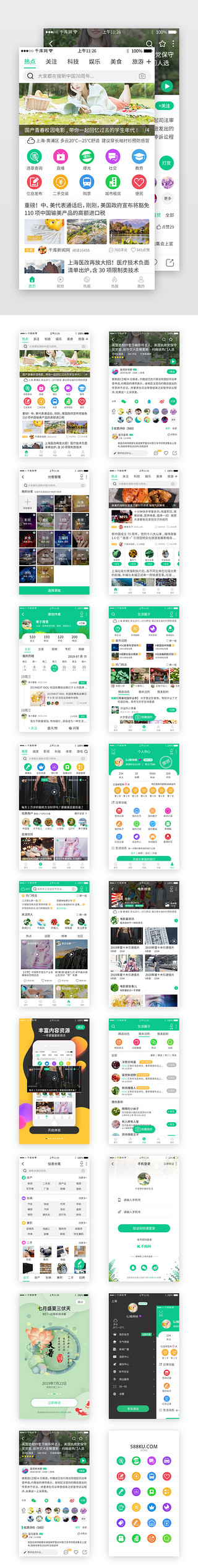 绿色系appUI设计素材_绿色系新闻app界面套图