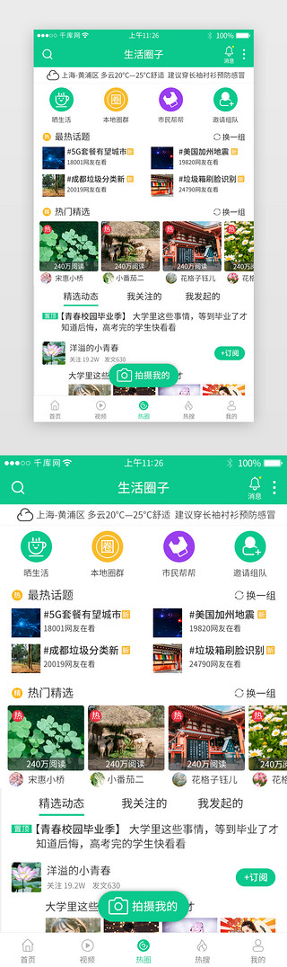社区绿色UI设计素材_绿色系新闻app界面模板