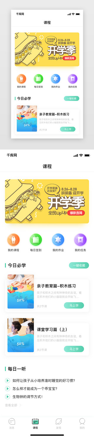 教育培训类app首页