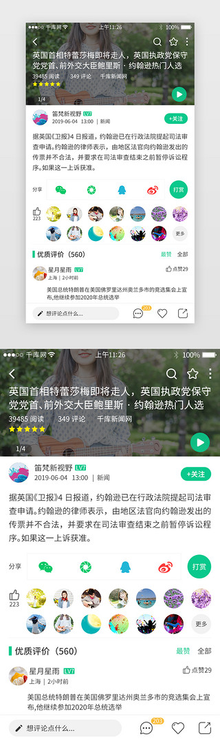 阅读app界面UI设计素材_绿色系新闻app界面模板